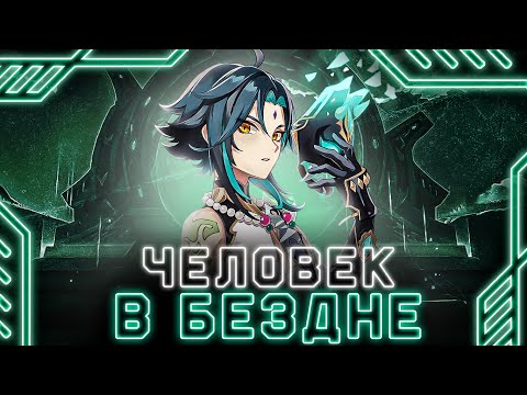 Видео: И СНОВА Я В БЕЗДНЕ... - GENSHIN IMPACT