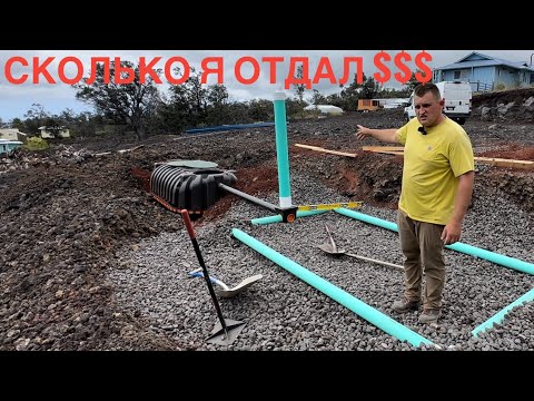 Видео: Построил септик по Американской схеме сколько денег  я отдал