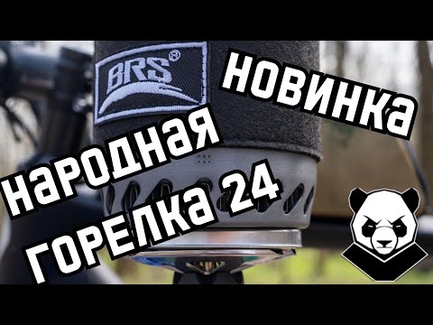 Видео: BRS 61. Новинка 2024. Новая народная система