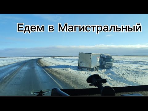 Видео: 1# Челябинск - Иркутск - Жигалово - Магистральный