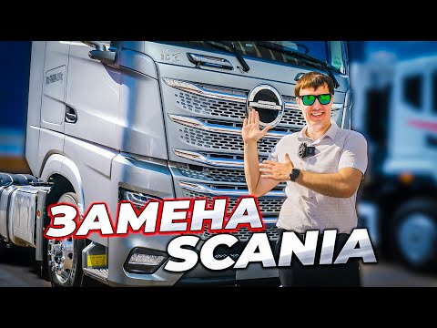 Видео: Новый тягач Beijing - замена Scania ?