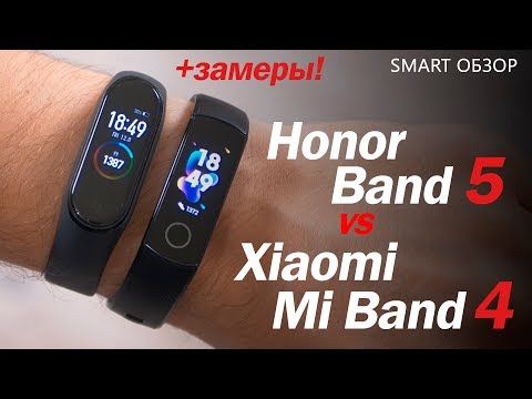 Видео: Honor Band 5 vs Xiaomi Mi Band 4: подробное сравнение + ЗАМЕРЫ!