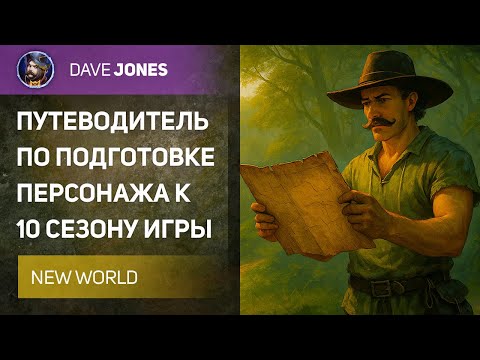 Видео: NEW WORLD - ПОЛНЫЙ ГАЙД НОВИЧКА В 2025 ГОДУ