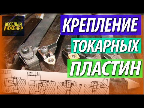 Видео: Механическое крепление пластин. Основные виды и способы