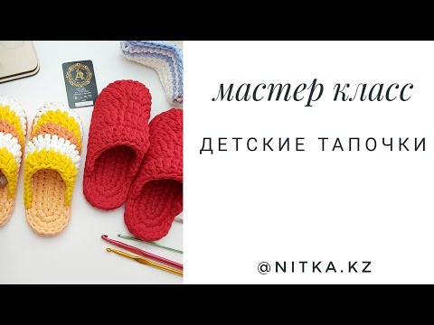 Видео: English subtitles/Мастер класс Детские тапочки крючком/Crochet Children's slippers video tutorial