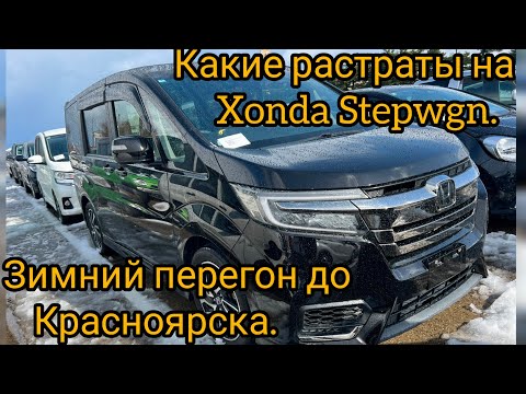 Видео: Перегон из Владивостока Honda Stepwgn Автомобили из Японии