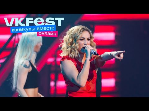 Видео: Ольга Бузова. VK Fest Онлайн 2022. Live концерт