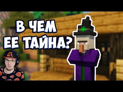 Видео: КТО ТАКАЯ ВЕДЬМА ? МАЙНКРАФТ Теория ► MineCraft ( Mr Gridlock ) | Реакция