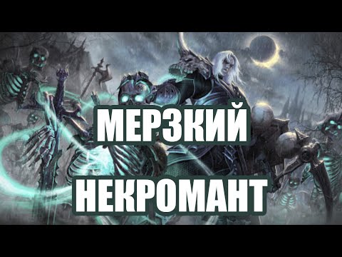 Видео: Skyrim моды для истинных некромантов