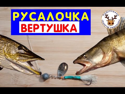 Видео: "РУСАЛОЧКА" - ДЖИГОВАЯ ВЕРТУШКА, КОТОРАЯ НЕ ЗАЛИПАЕТ 👍 ПРОЦЕСС ИЗГОТОВЛЕНИЯ