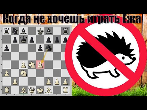 Видео: Когда не хочешь играть Ежа 🦔 Ловушка в Сицилианской защите. Вариант Паульсена