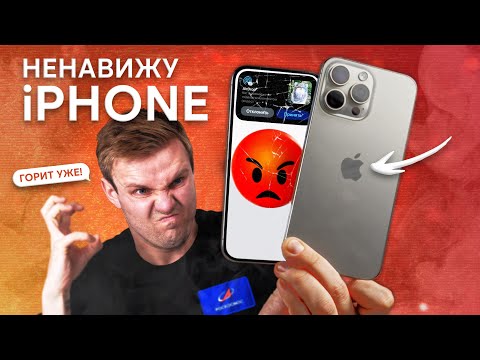 Видео: ТОП ПРИЧИН НЕ ПОКУПАТЬ iPHONE В 2024: iOS 18 НЕ СПАСЛА!