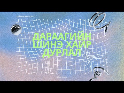 Видео: ⚡️⚡️Дараагийн шинэ хайр дурлал ☄️☄️❤️‍🔥❤️‍🔥 #tarotreading #tarot #love #lovetarot