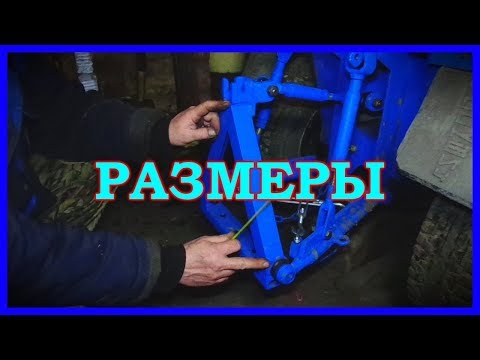 Видео: =49= Размеры навески самодельного минитрактора.
