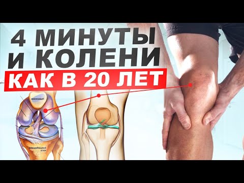 Видео: 2 упражнения, чтобы колени не болели