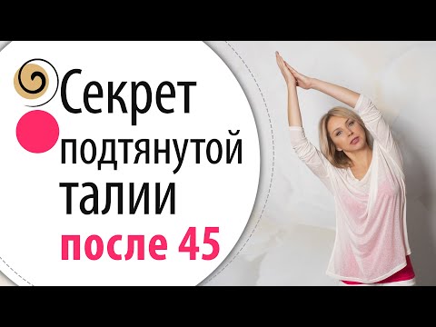 Видео: Это простое упражнение сделает талию тонкой, а руки подтянутыми