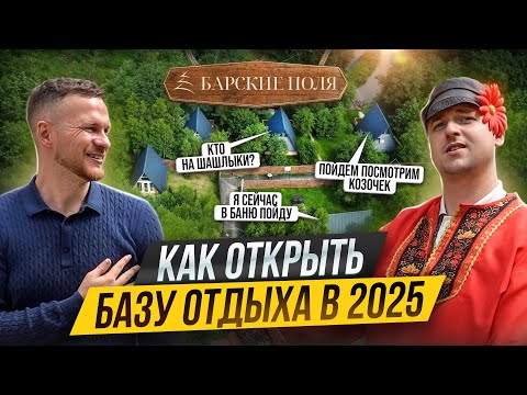 Видео: Сколько приносит ГЛЭМПИНГ. Сдача домов в АРЕНДУ. Как открыть БАЗУ ОТДЫХА