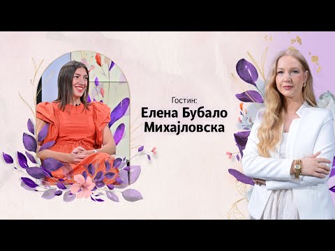 Видео: МАМАВИЗИЈА | Елена Бубало: Немав пукање на водењак со ниедно дете, не го знам тоа чувство