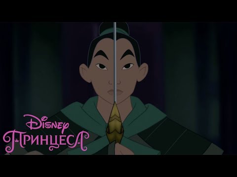 Видео: Мулан | Решението | Disney Принцеса