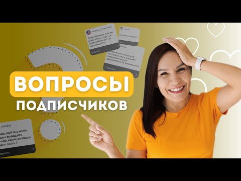 Видео: Эфир "Ответы на вопросы"