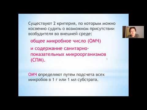 Видео: Л. Т. Баязитова. Санитарная микробиология.