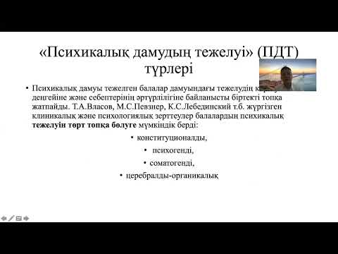 Видео: Ерекше білім беруді қажет ететін баламен жұмыс жасаудық әдіс-тәсілдері мен жолдары
