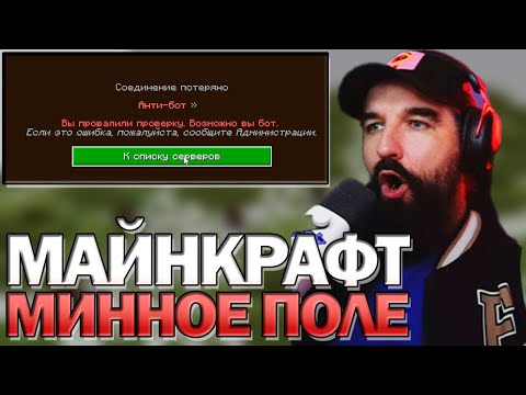 Видео: 📔Курапов проводит Ивент Майнкрафт Минное Поле