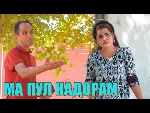 Видео: ЗАНАК ПУЛОРА КУЧО КАРДИ. САХНАИ НАВ 2020