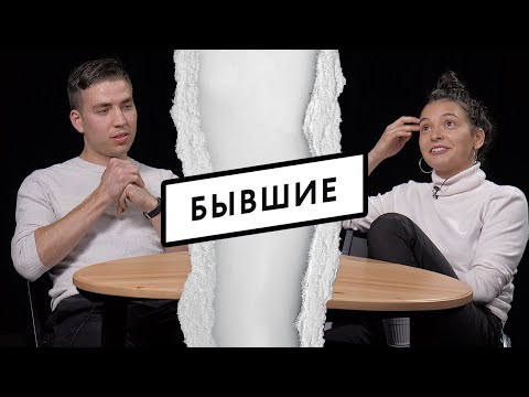 Видео: Неловкие вопросы бывшим про лучшие моменты в отношениях, мыслях о браке и расставании | Секреты