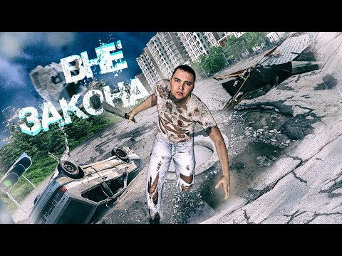 Видео: Что будет, ЕСЛИ все законы исчезнут!?