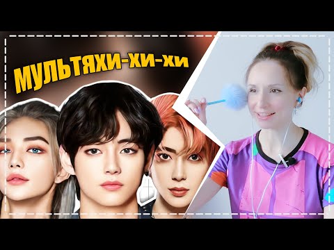 Видео: Угадываем K-POP айдолов в МУЛЬТЯШКАХ #3 BTS Stray Kids  TXT Red Velvet ИГРЫ/GAMES | ARI RANG