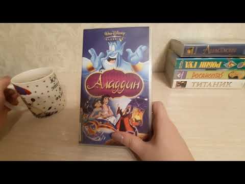 Видео: Моя небольшая коллекция VHSок!