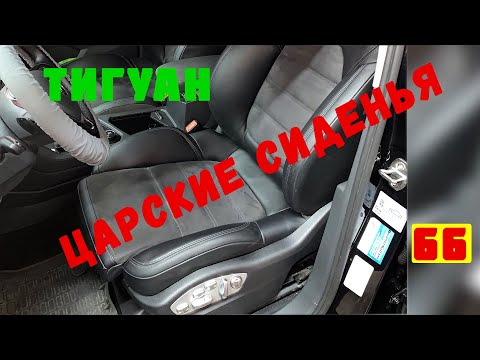 Видео: Из Porsche Macan в VW Tiguan!Передние Сиденья!