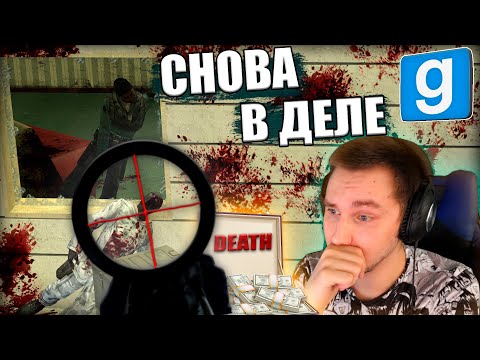 Видео: ЖЁСТКИЙ КИЛЛЕР - СНОВА в ДЕЛЕ | Garry's mod [Dark Rp]