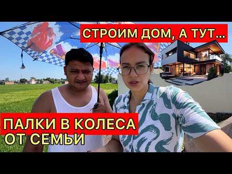 Видео: Строим собственный дом, но опять палки в колеса. Что опять не так с нами? Как теперь быть?