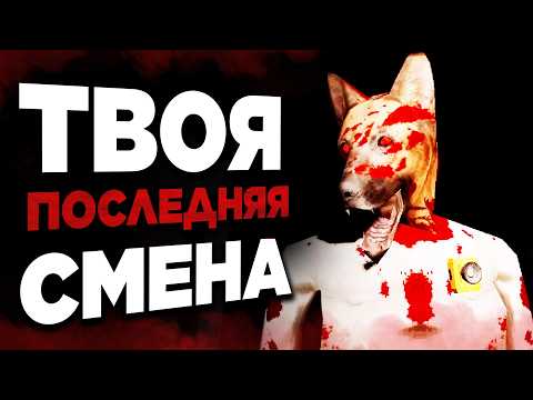 Видео: Игра, где ты РАБОТНИК ЗООМАГАЗИНА, а маньяк следит за вами!