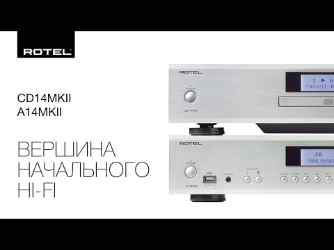 Видео: Rotel A14 и CD14 MKII | Вершина начального Hi-Fi