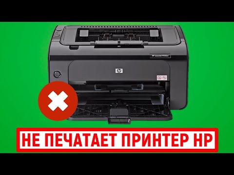 Видео: Не печатает принтер HP. Причины и что делать