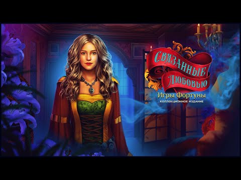 Видео: Connected Hearts 2. Fortune Play Walkthrough | Связанные Любовью 2. Игры Фортуны прохождение #2