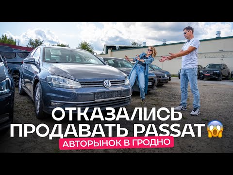Видео: Авто в Гродно: забыли убрать документы с оригинальным пробегом. Какие цены?