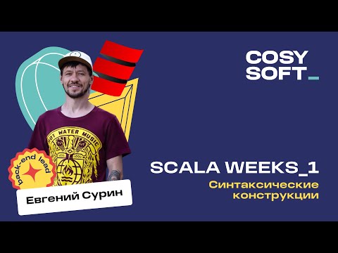 Видео: Scala weeks 1: синтаксические конструкции