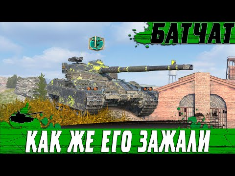Видео: СЕМЬ ПОТОВ БАТЧАТА ● ПОВЕЗЛО ИЛИ СКИЛ ● WoT Blitz