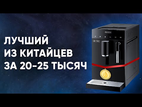 Видео: Удивляемся и советуем китайца после 1000 чашек?! Кофемашина до 25000 рублей - Vitek VT-8701.