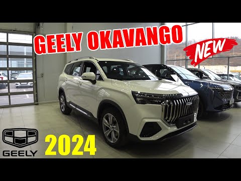 Видео: ОБНОВЛЕННЫЙ GEELY OKAVANGO- ТЕПЕРЬ С АДАПТИВНЫМ КРУИЗОМ, ПОДОГРЕВОМ ЛОБАША, КУЧЕЙ ЭЛЕКТРОПОМОЩНИКОВ