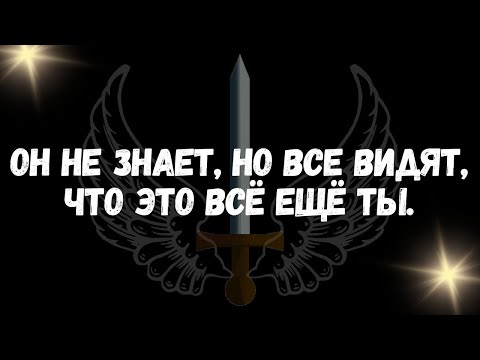 Видео: Он не знает, но все видят, что это всё ещё ты