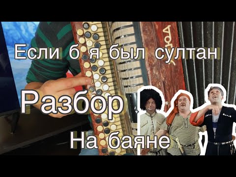 Видео: Если б я был султан /ПОДРОБНЫЙ РАЗБОР/ Кавказская пленница