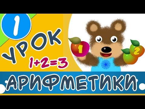 Видео: Вчимося рахувати яблука | Уроки арифметики для дітей