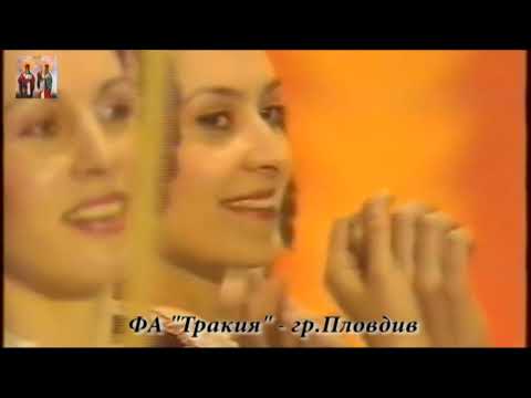 Видео: История на танца: Тракийска етнографска област - Пролетни обичаи