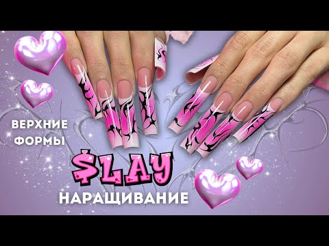 Видео: можно ли научиться по Ютубу? наращивание ЭКСТРА квадратов верхними формами