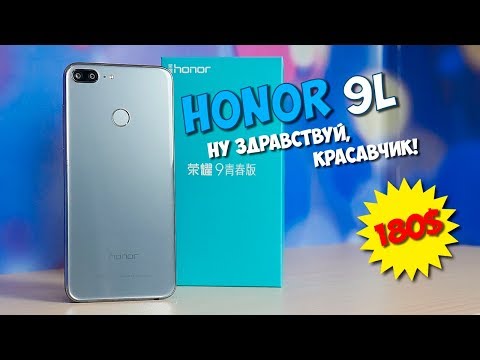 Видео: Распаковка Honor 9 Lite - рядом с Xiaomi Redmi 5